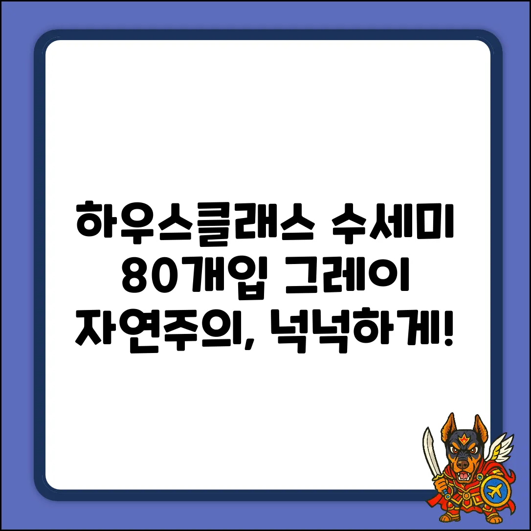 하우스클래스 자연주의 수세미 2개입 (80개): 그레이의 매력