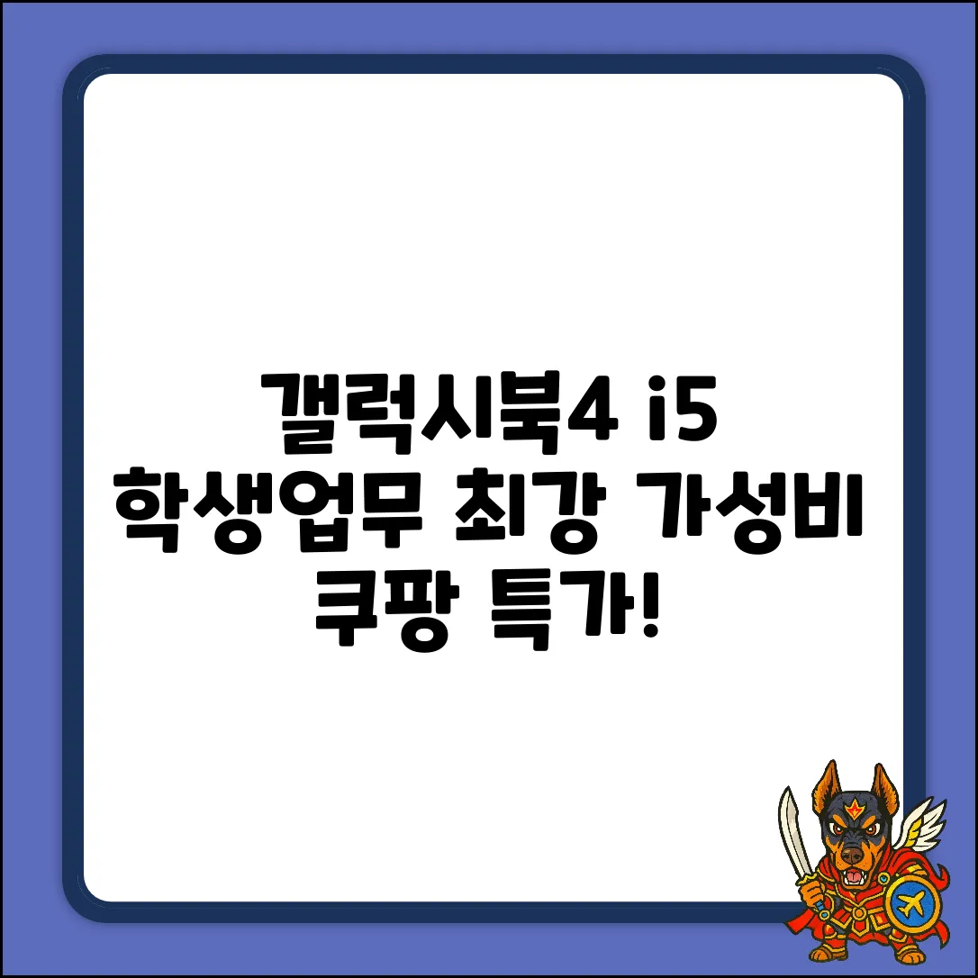갤럭시북4 i5: 학생/업무용 가성비 끝판왕?