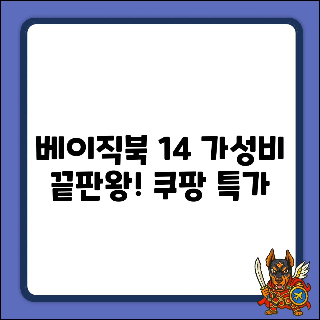 베이직북 14 N-시리즈, 압도적 가성비!