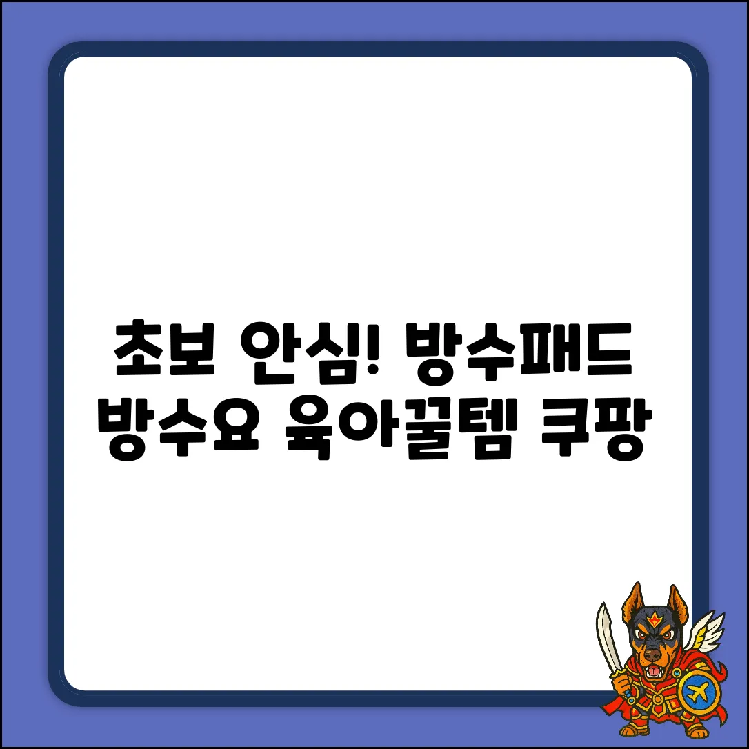 초보도 안심! 올타키즈 혼합 방수패드 & 방수요 육아꿀템