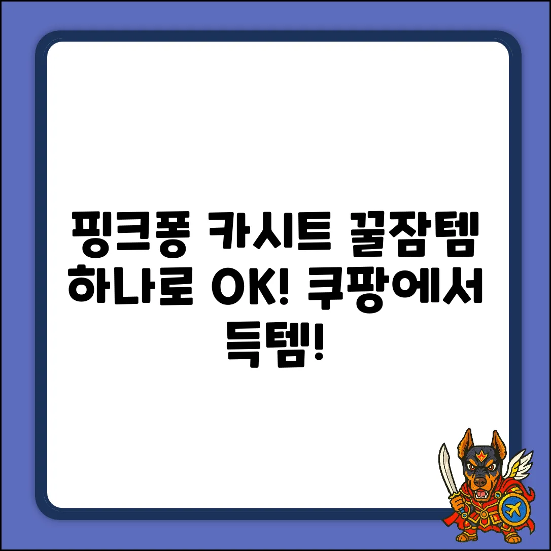 핑크퐁! 아기 카시트 꿀잠템 1개로 OK!