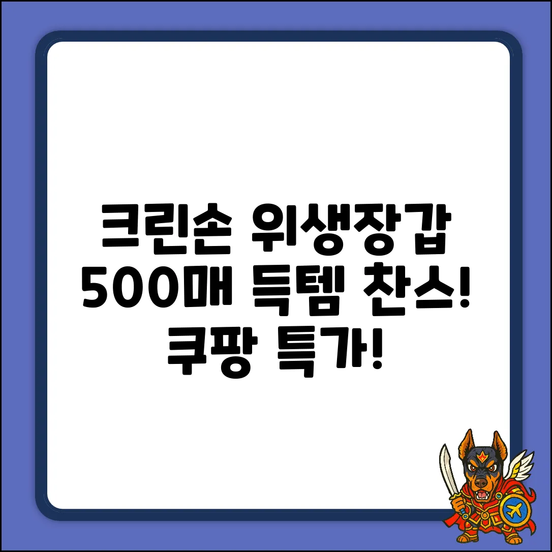 ✨크린손 알뜰 위생장갑 500매 득템 찬스!✨