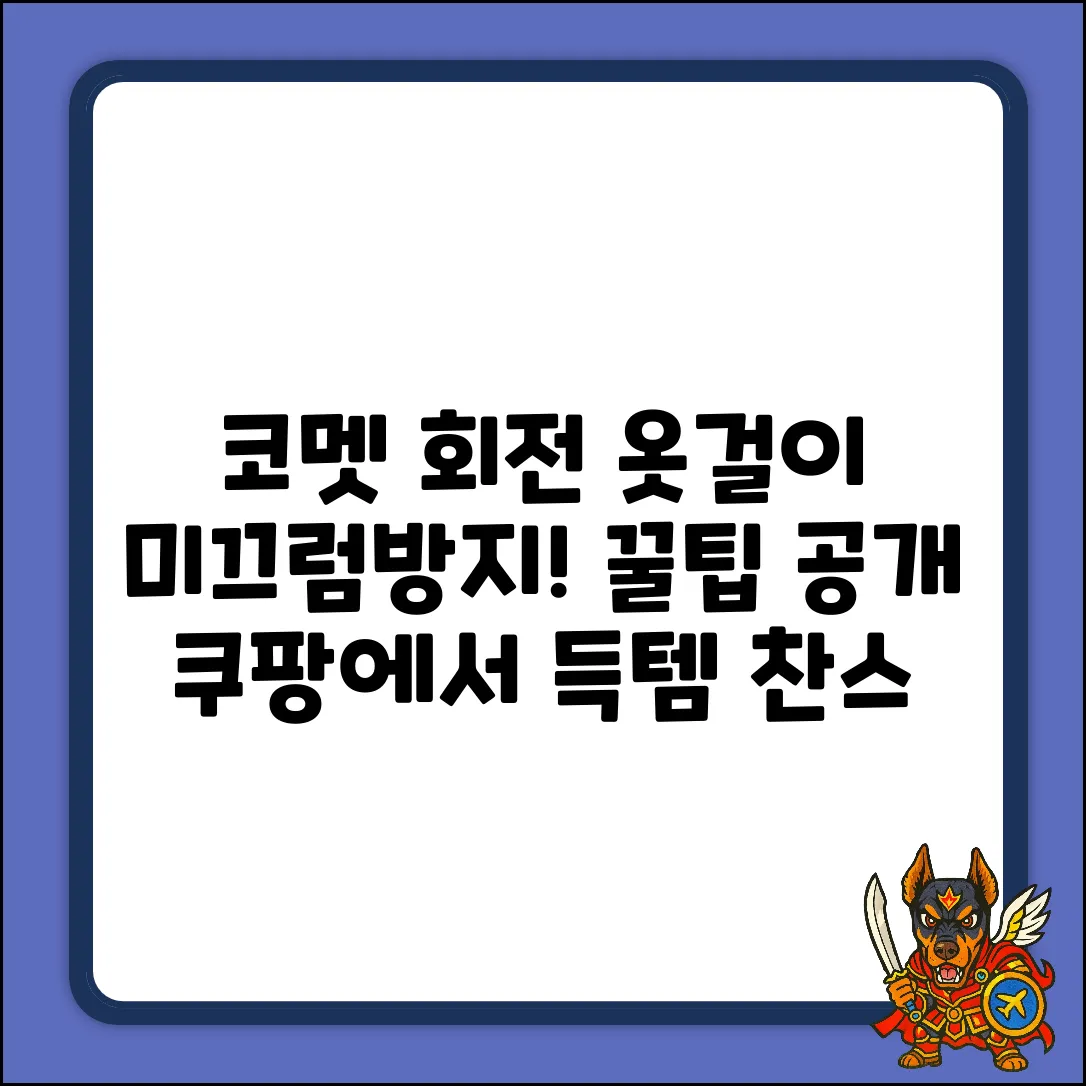 코멧 홈 미끄럼방지 회전 옷걸이 (그레이 10개) 활용법