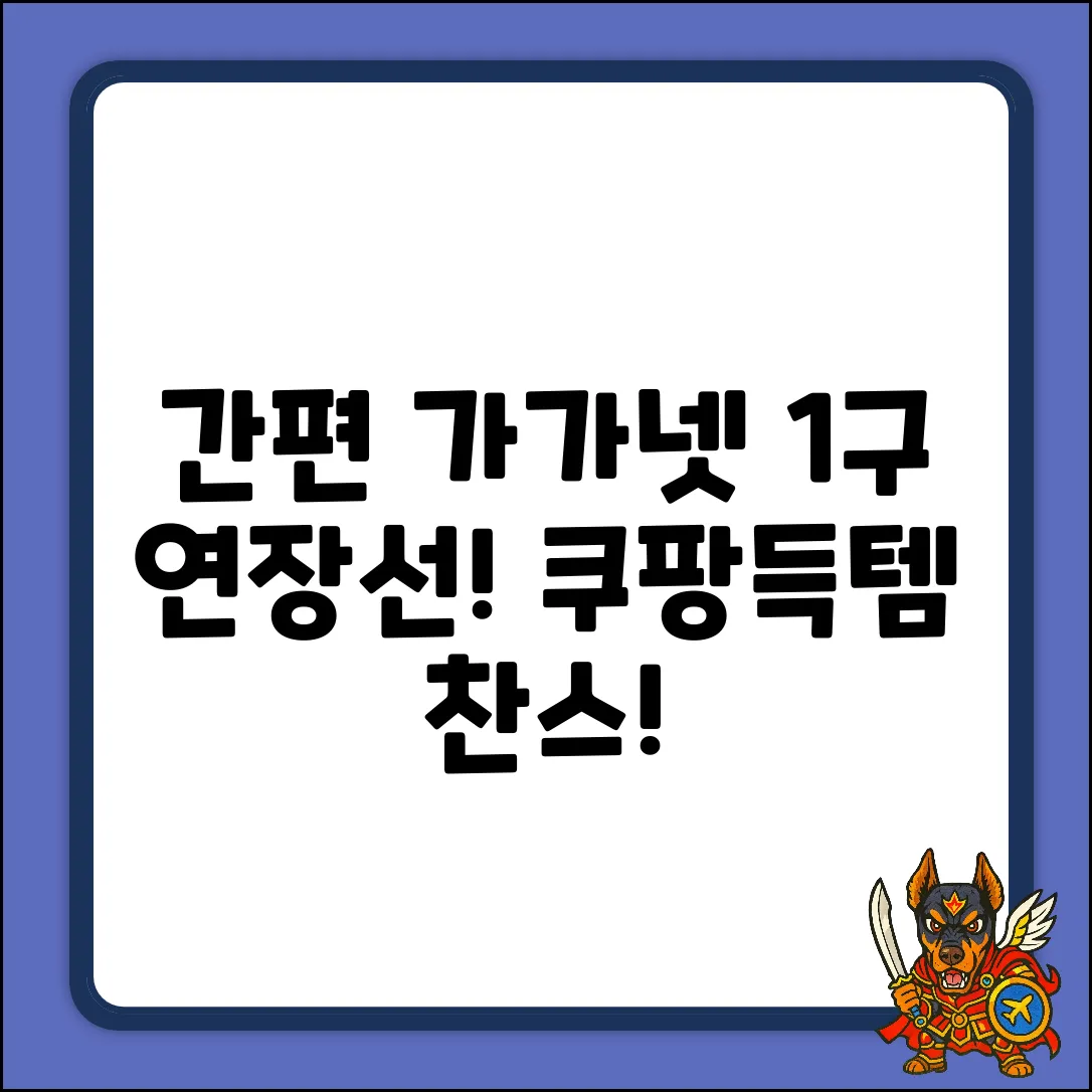 가가넷 신성 전기코드 연장선 1구! 누구나 쉽게!