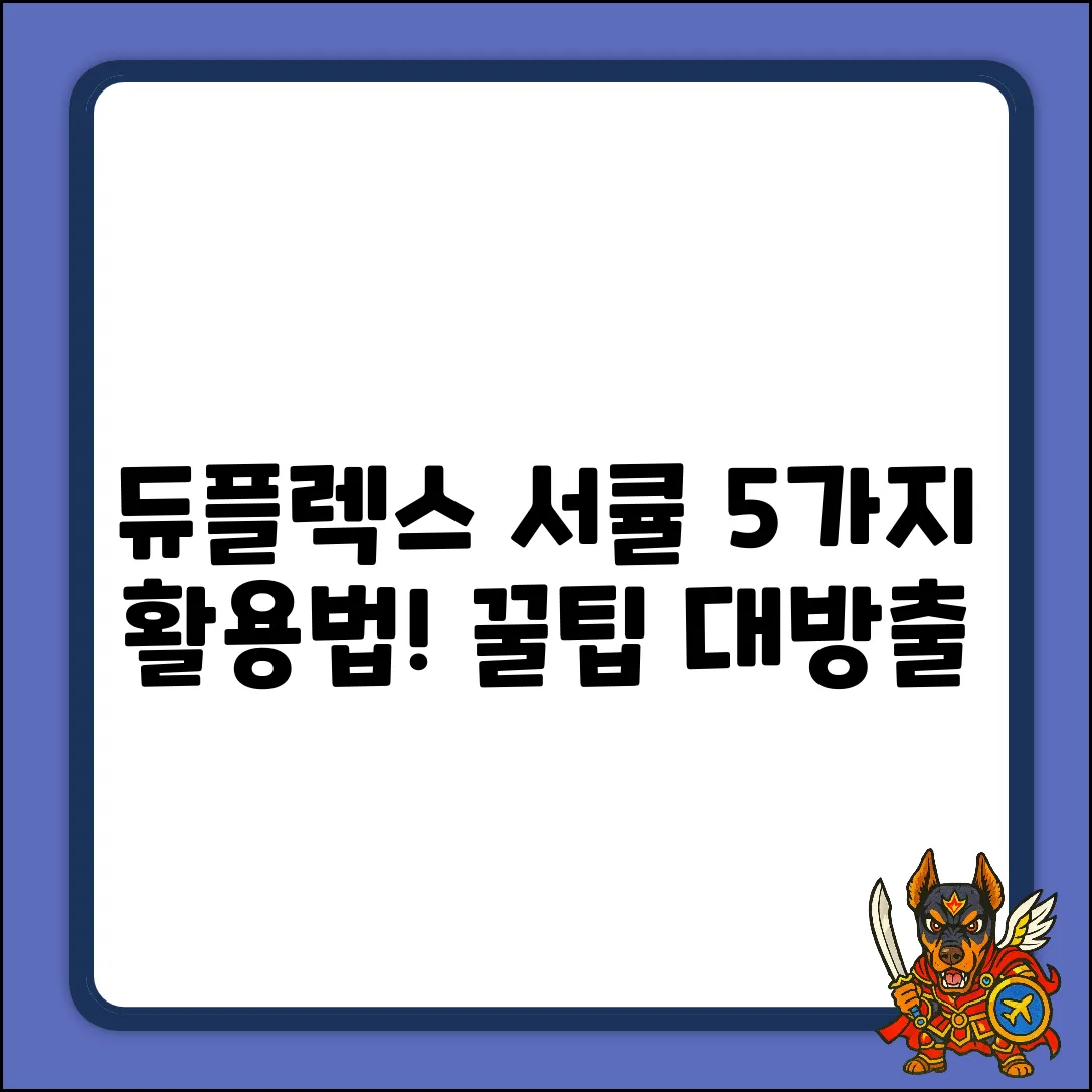 DPK-55CF 듀플렉스 서큘레이터: 5가지 숨겨진 활용법