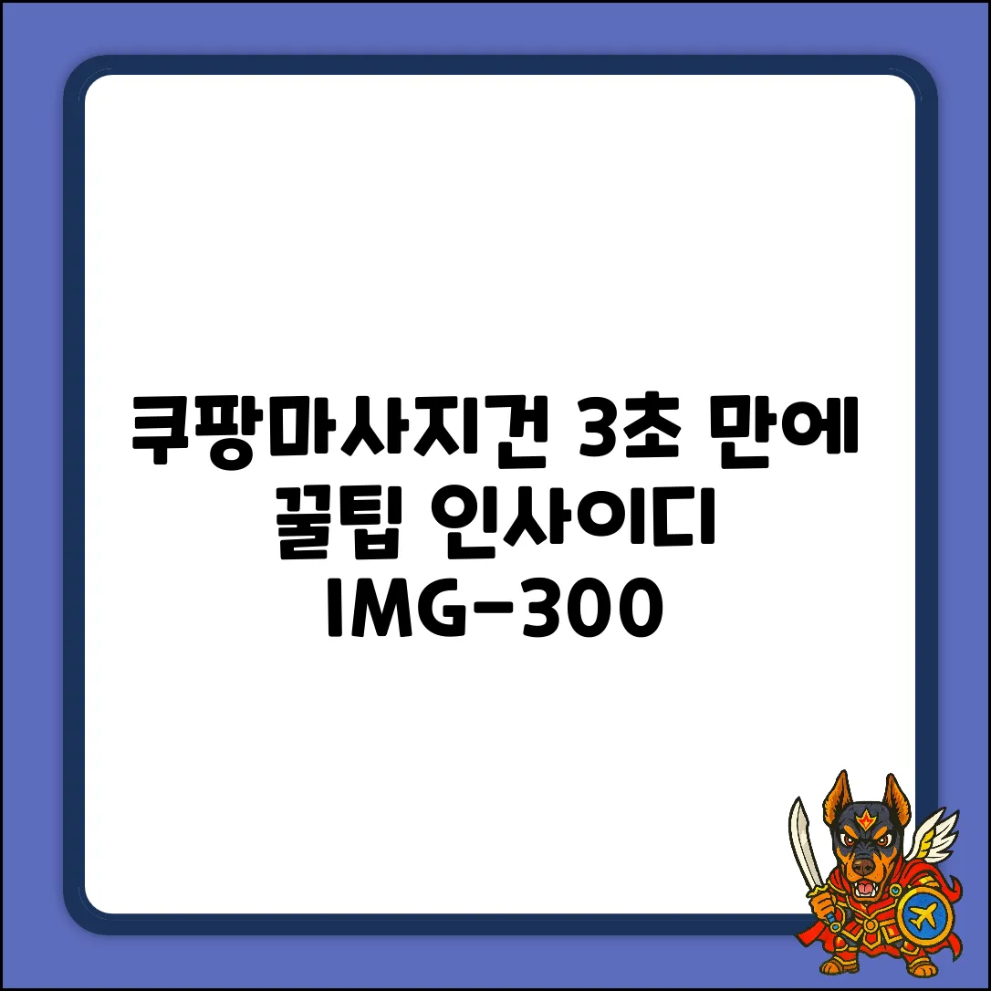 인사이디 IMG-300 마사지건: 3초 꿀팁!