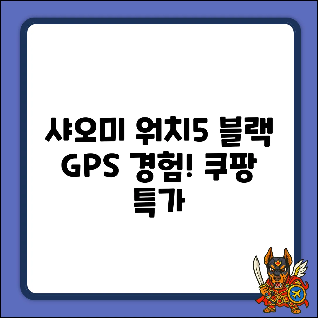 샤오미 레드미 워치 5: 44.25cm 블랙 GPS 경험!