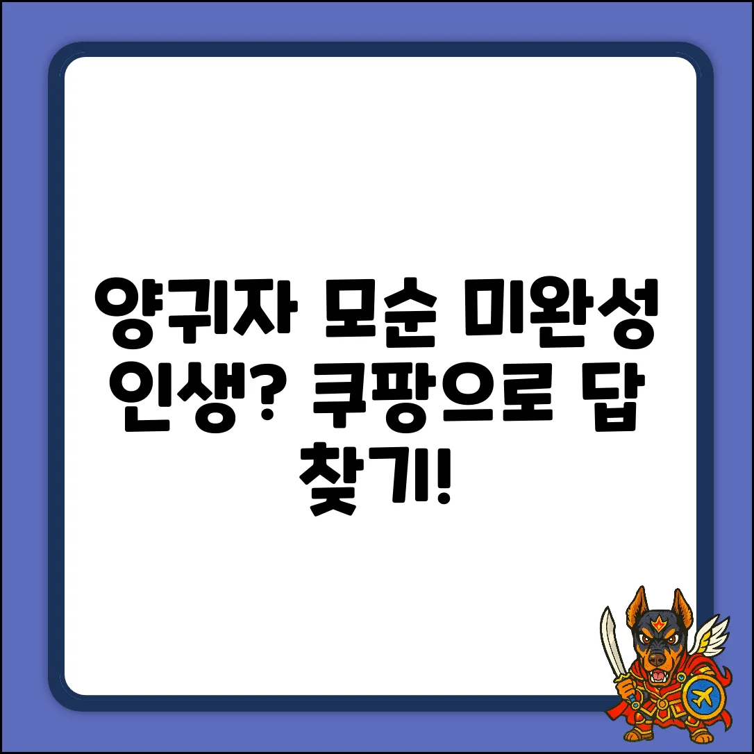 양귀자 '모순', 쓰다 만 인생일까요?