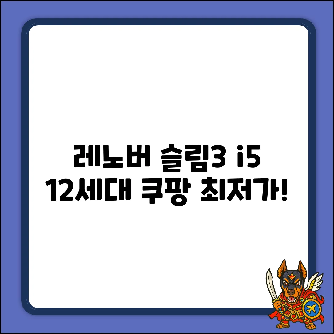 레노버 아이디어패드 슬림3 (i5 12세대) 완벽 분석