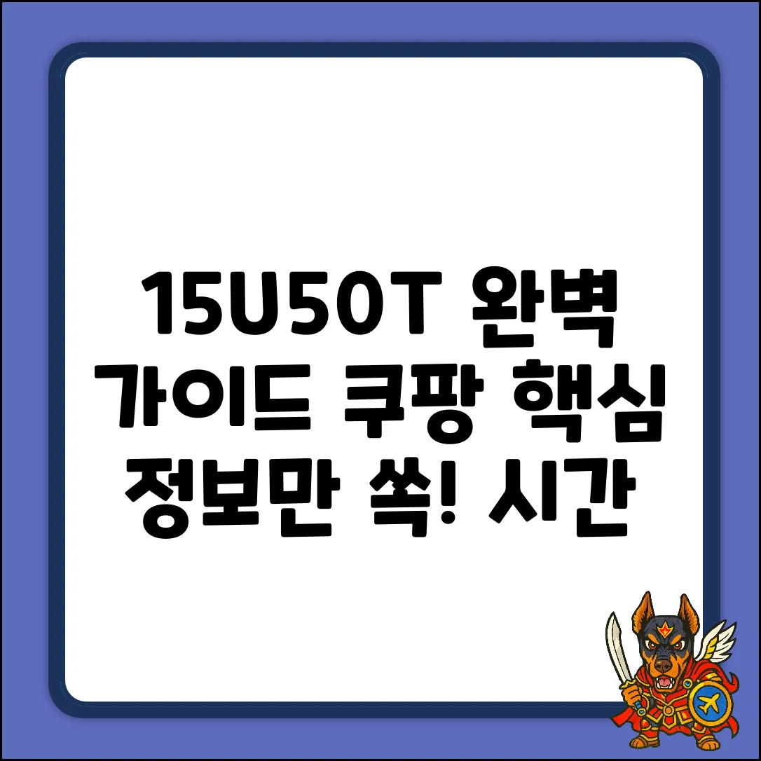 15u50t 완벽 가이드: 핵심만 쏙!