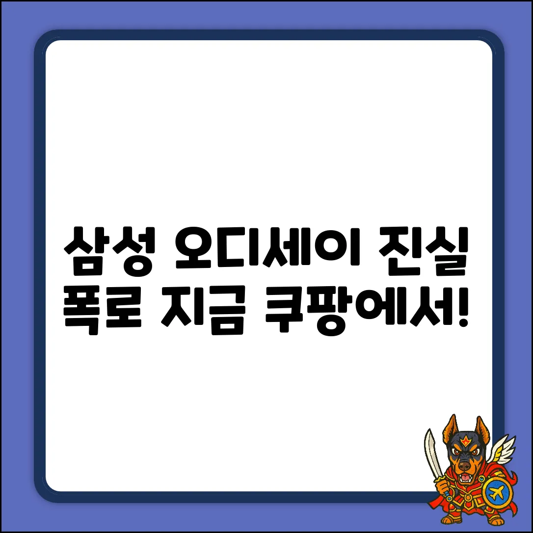 궁금증 폭발! 삼성 오디세이 노트북의 진실