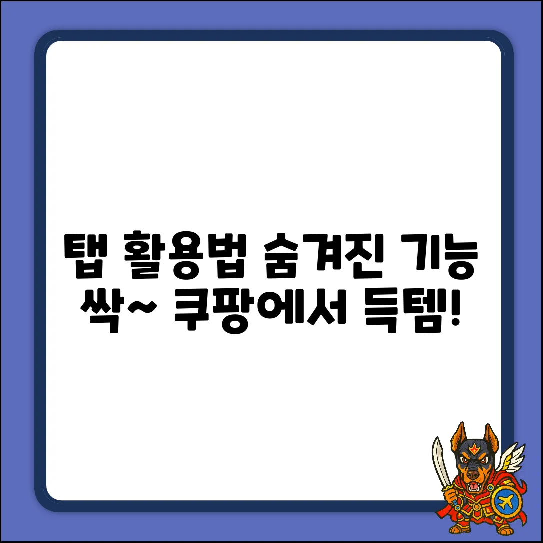 갤럭시탭, 이 정도였어? 숨겨진 활용법 대방출!