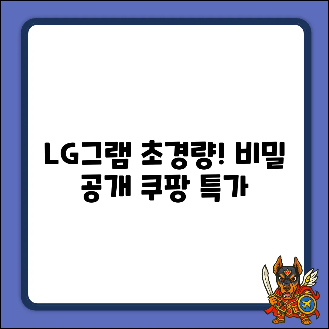 16Z90TP-GD7CK, 놀라운 가벼움의 비밀!