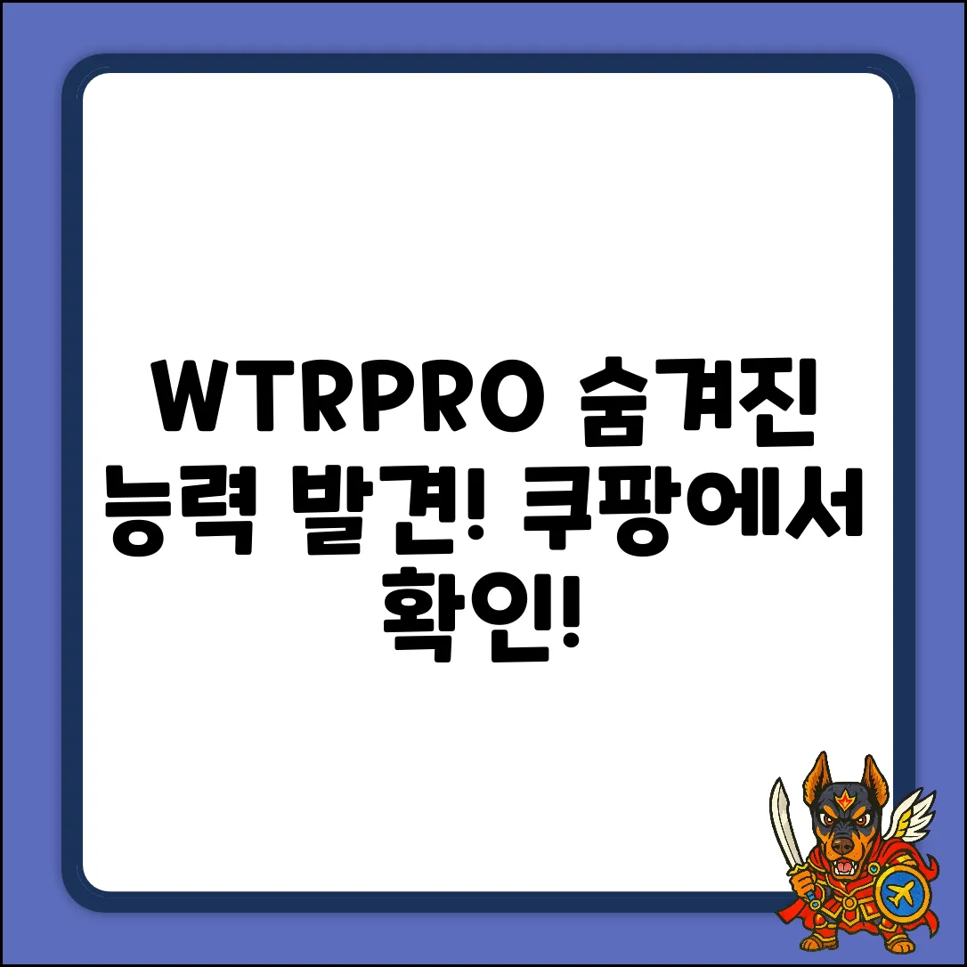 WTRPRO: 숨겨진 능력, 놀라운 발견!