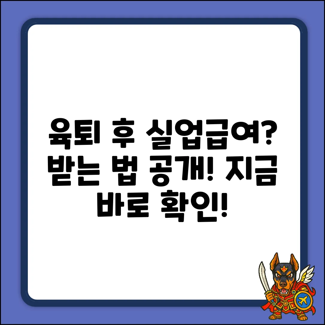 육아 퇴사 후 실업급여, 가능할까요? 신청법은?