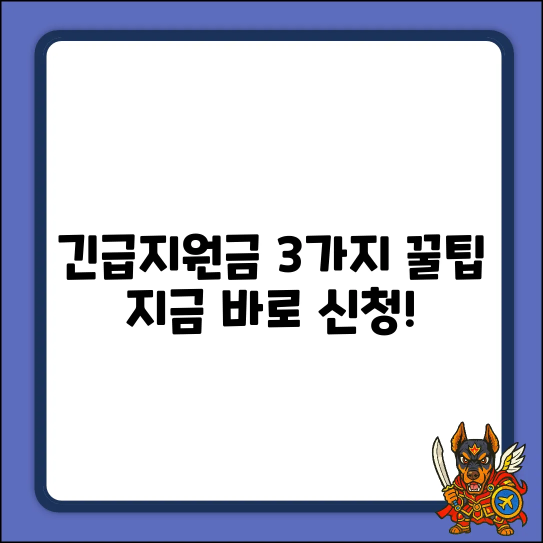 긴급고용안정지원금, 신청하면 3가지 꿀팁!