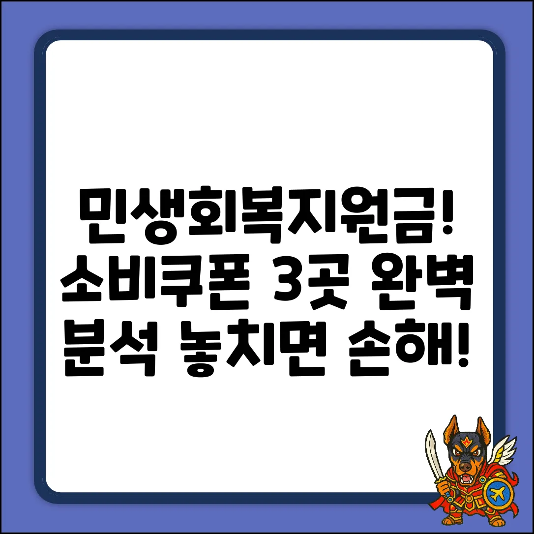 민생회복지원금 소비쿠폰, 3가지 입금처 완벽 분석