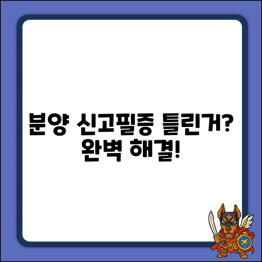 부동산 거래계약신고필증(분양) 틀린거? 완벽 해결!
