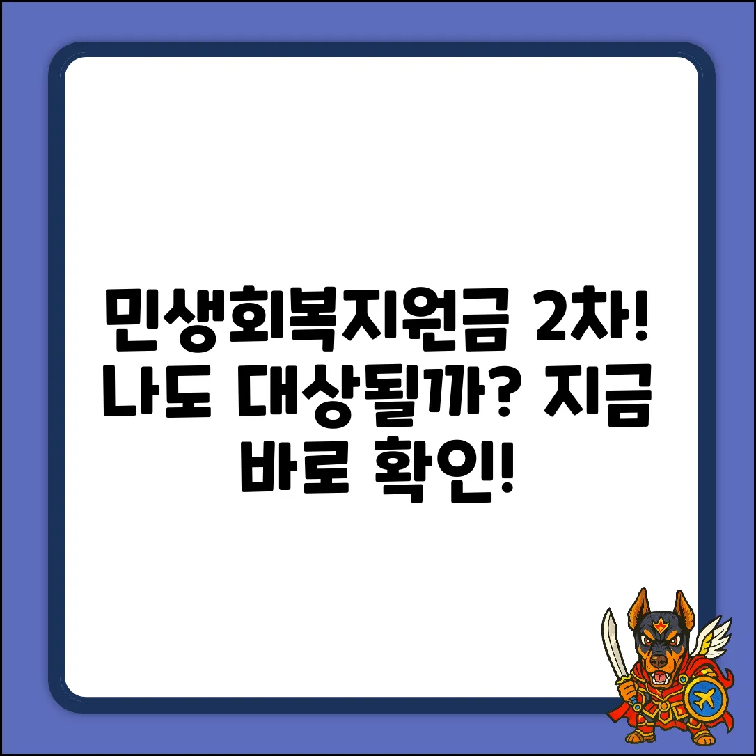 민생회복지원금 2차, 대상과 신청 조건이 나에게도?