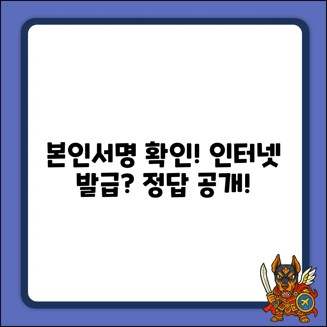 본인서명사실확인서, 인터넷 & 무인발급기 될까?