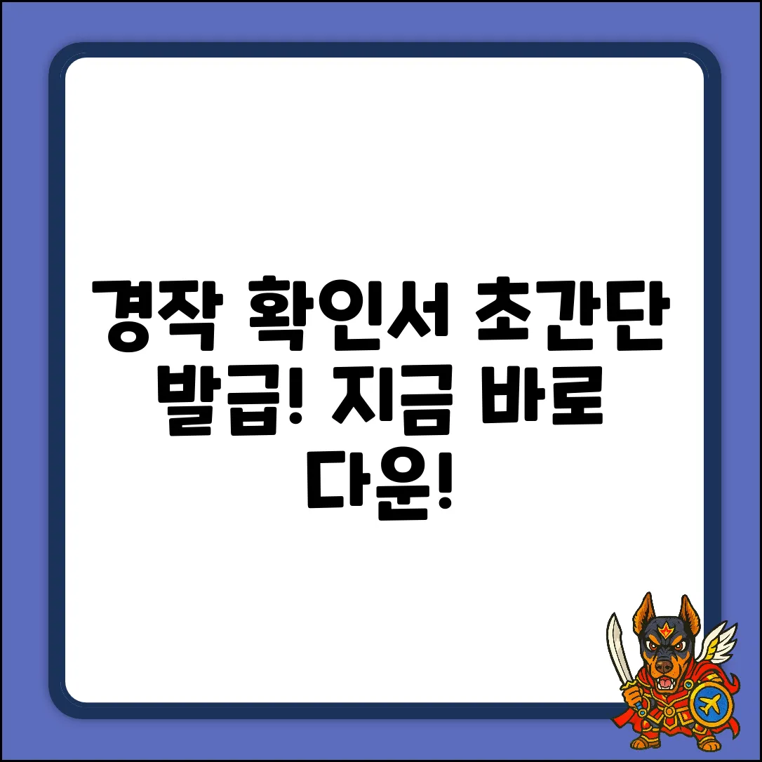 경작 사실 확인서, 초간단 발급 & 양식 다운로드!