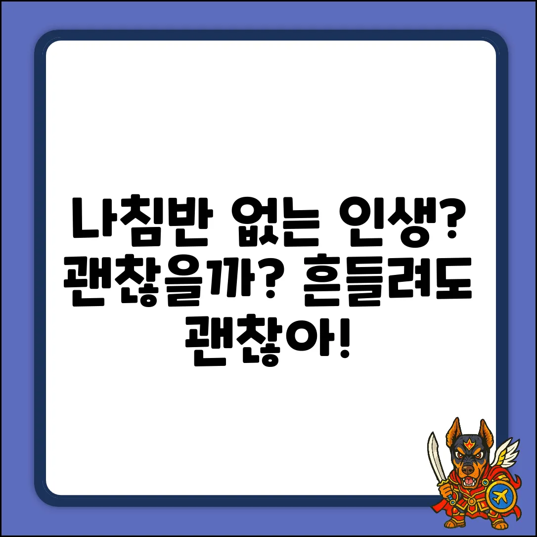 인생, 나침반 없이 항해해도 괜찮을까?