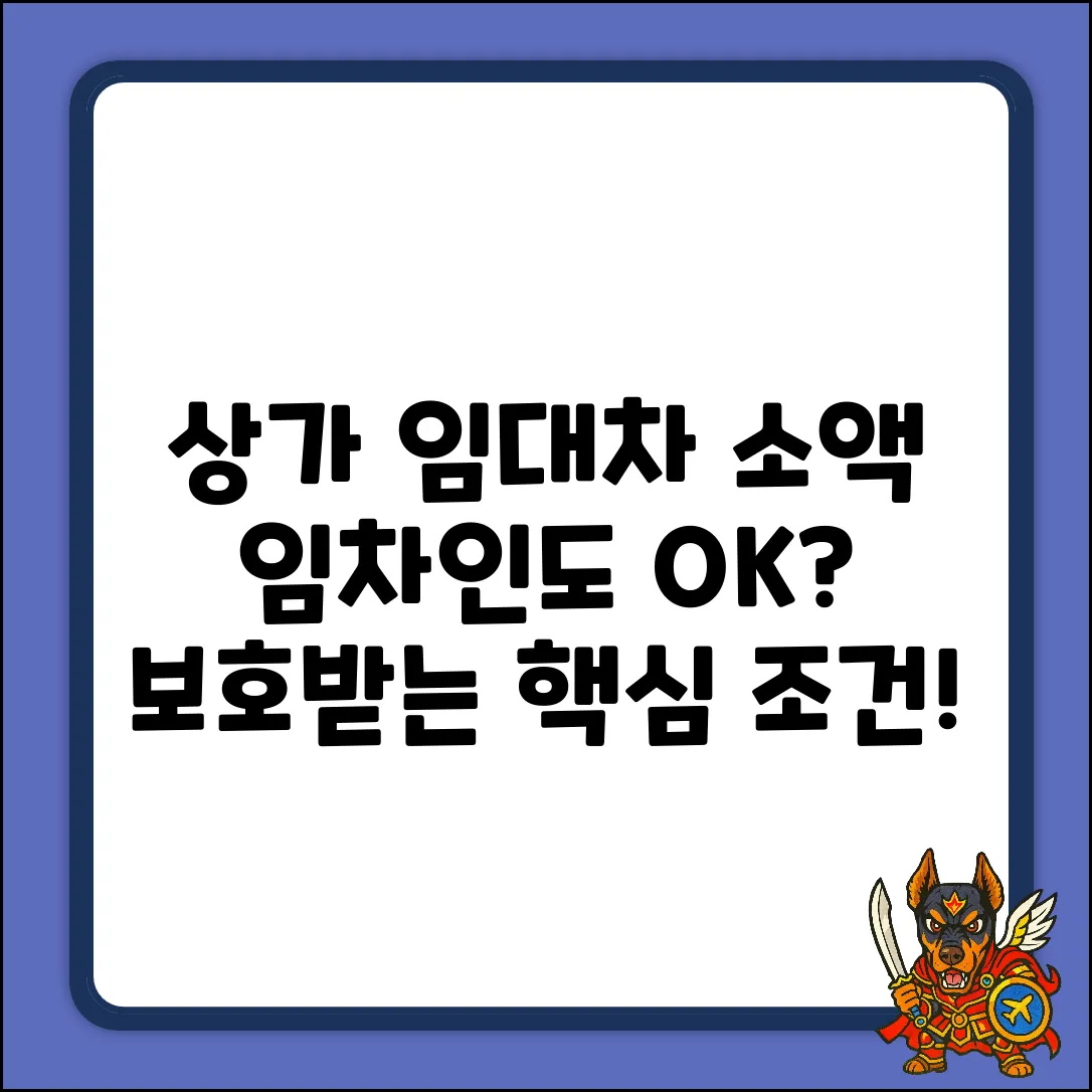 상가 임대차, 소액 임차인 보호될까?
