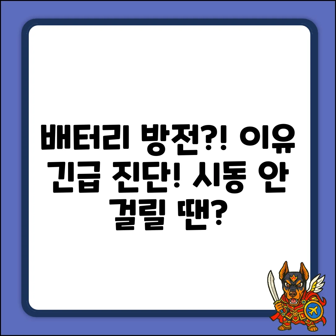 🚗방전?! 자동차 배터리 나가는 이유🚨