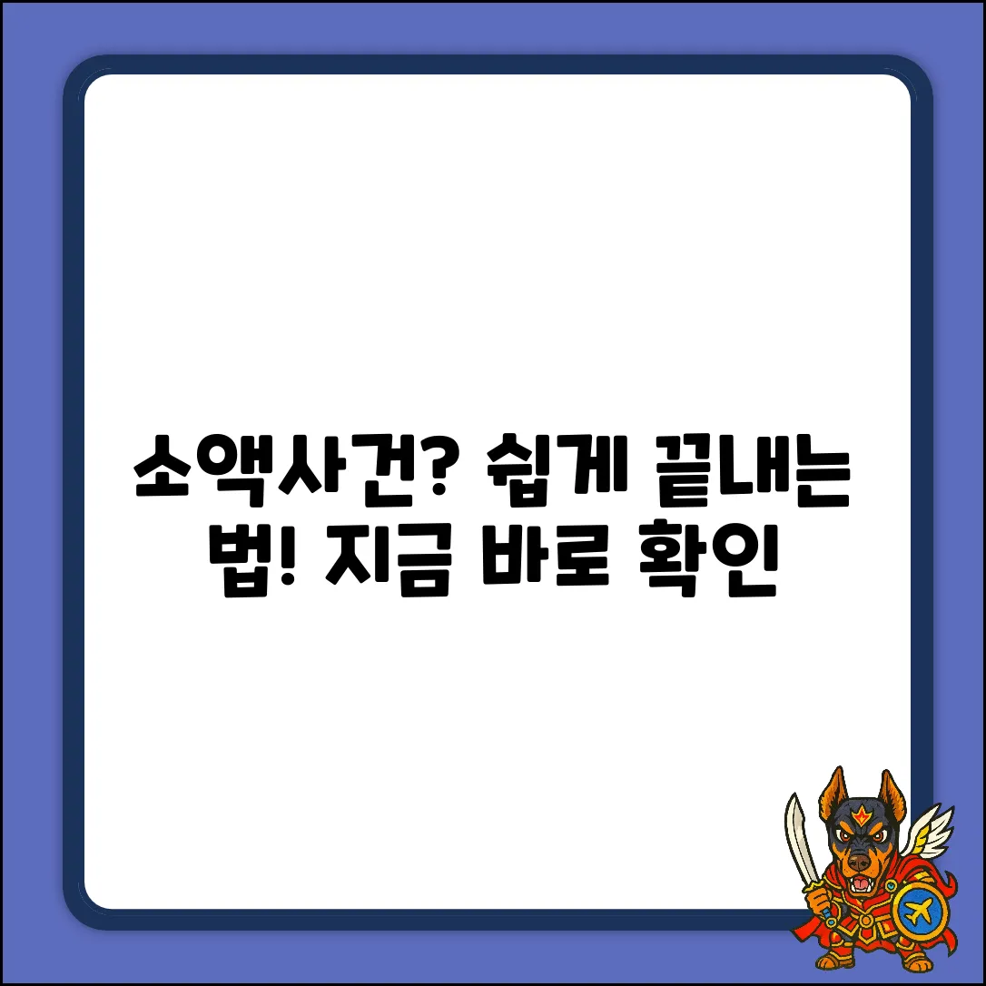소액사건심판, 절차 시작이 궁금하세요?