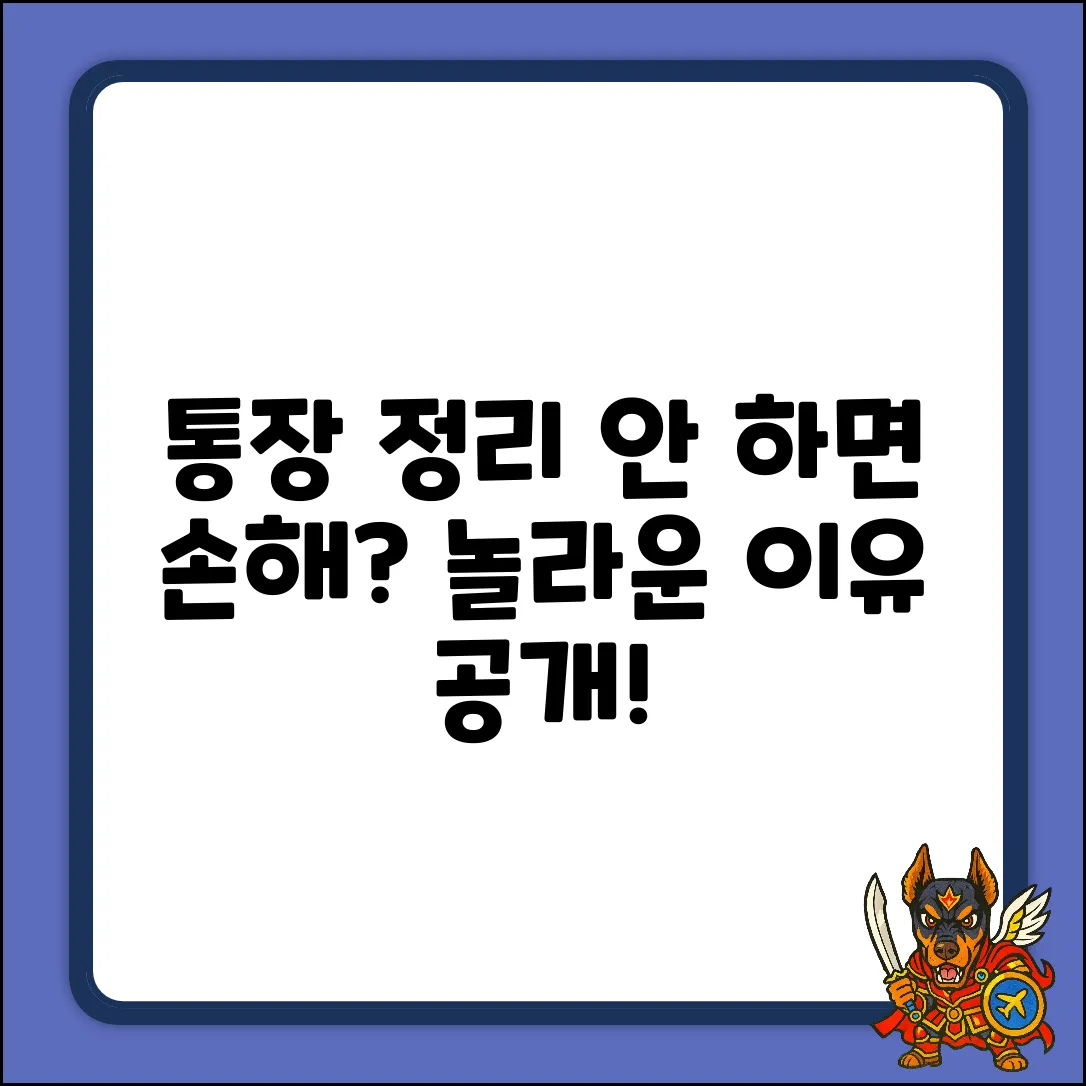 통장 정리, 안 하면 손해? 놀라운 이유!