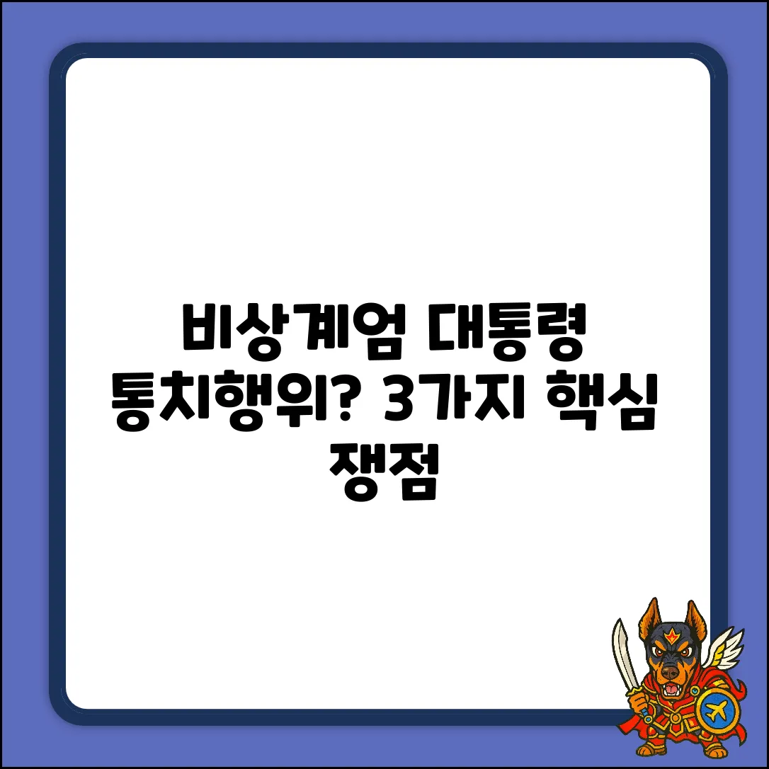 비상계엄, 대통령 통치행위? 3가지 쟁점