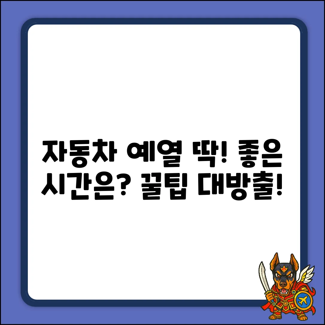 자동차 예열, 얼마나 해야 딱 좋을까요?