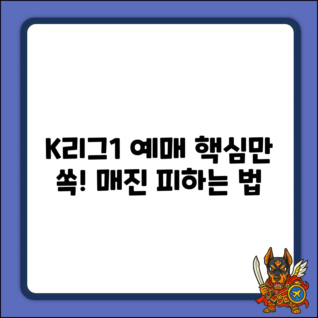 K리그1 예매, 완벽 가이드로 마스터!