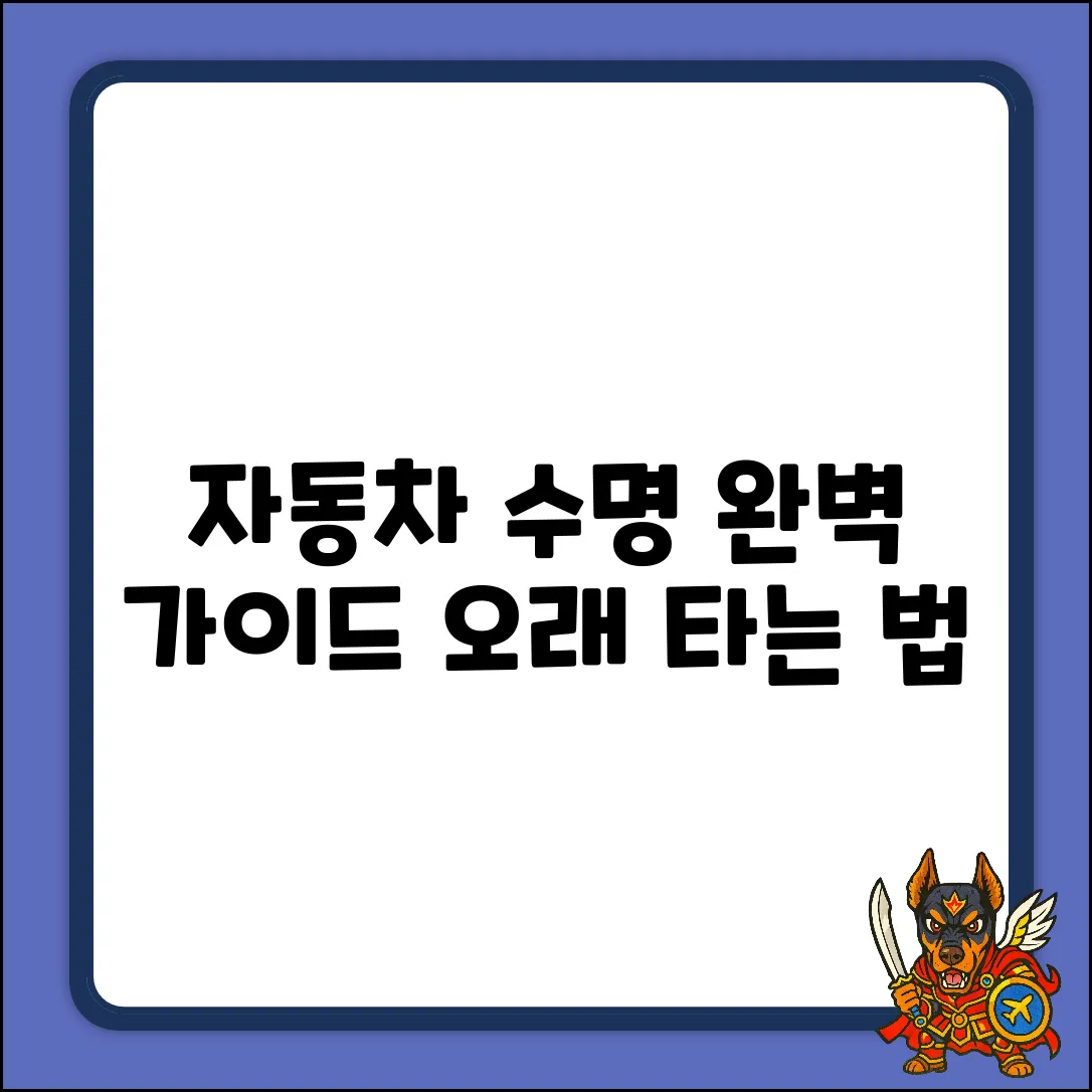자동차 평균 생애 주기 완벽 가이드