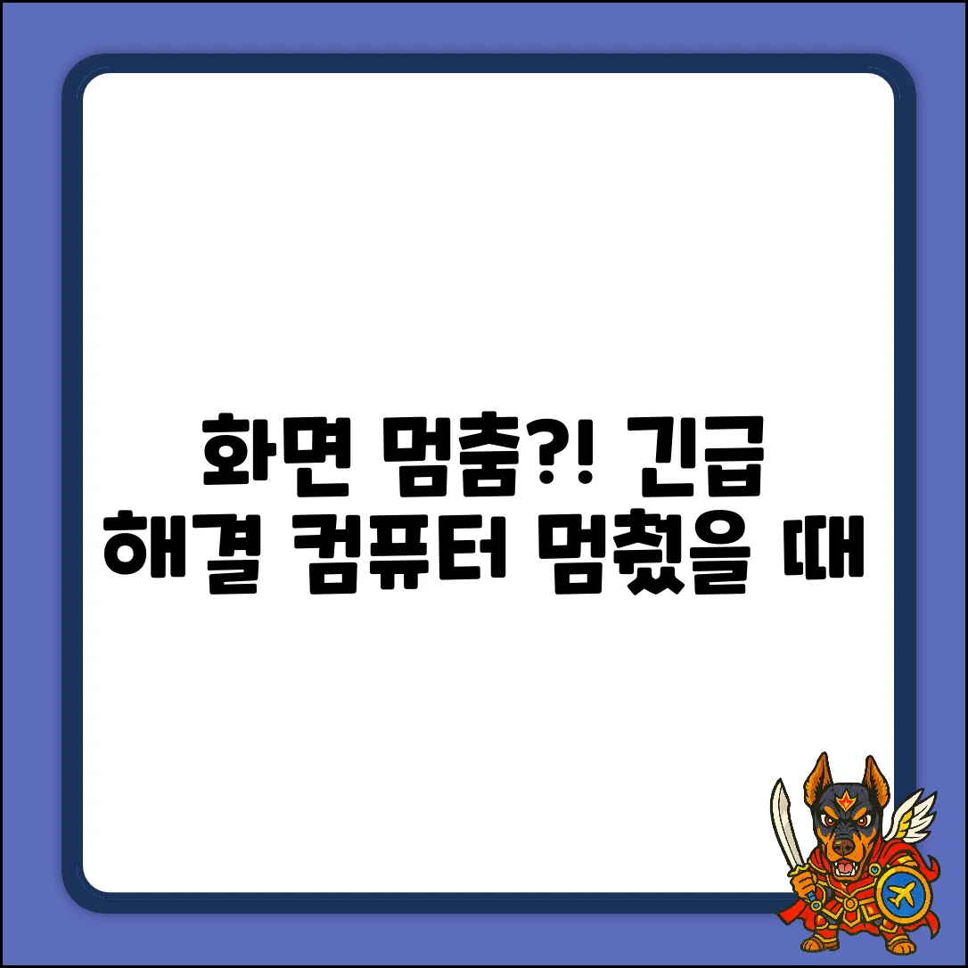 컴퓨터 화면 멈춤, 왜 그런 걸까요?