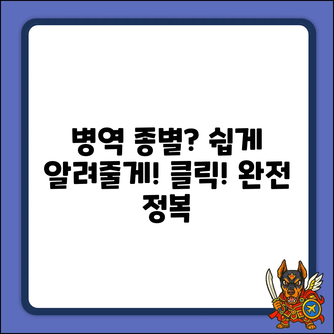 병역 종별, 쉽게! 누구나 알 수 있게