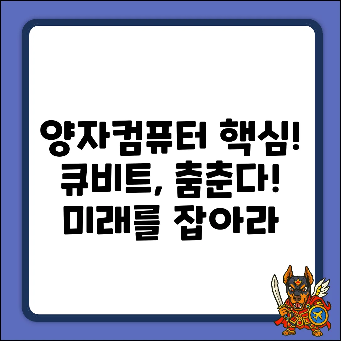 큐비트, 양자 비트는 어떻게 움직일까?