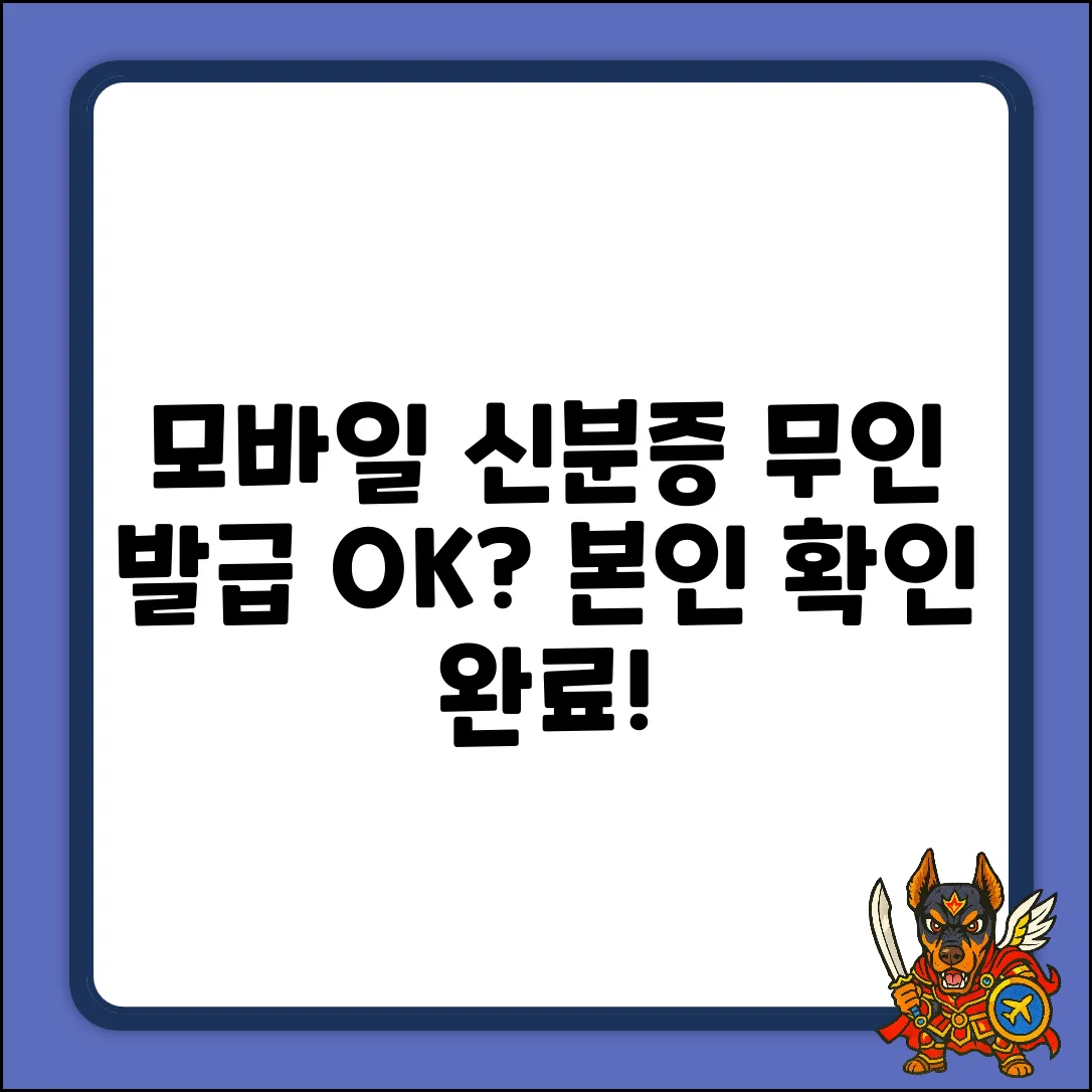 모바일 신분증, 무인민원발급기 본인 확인?!