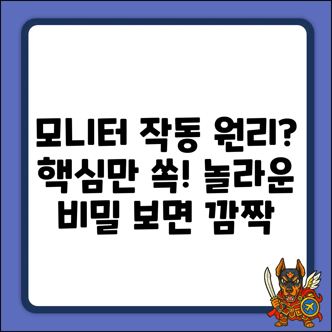 컴퓨터 모니터 작동 원리? 보면 👀 깜짝!