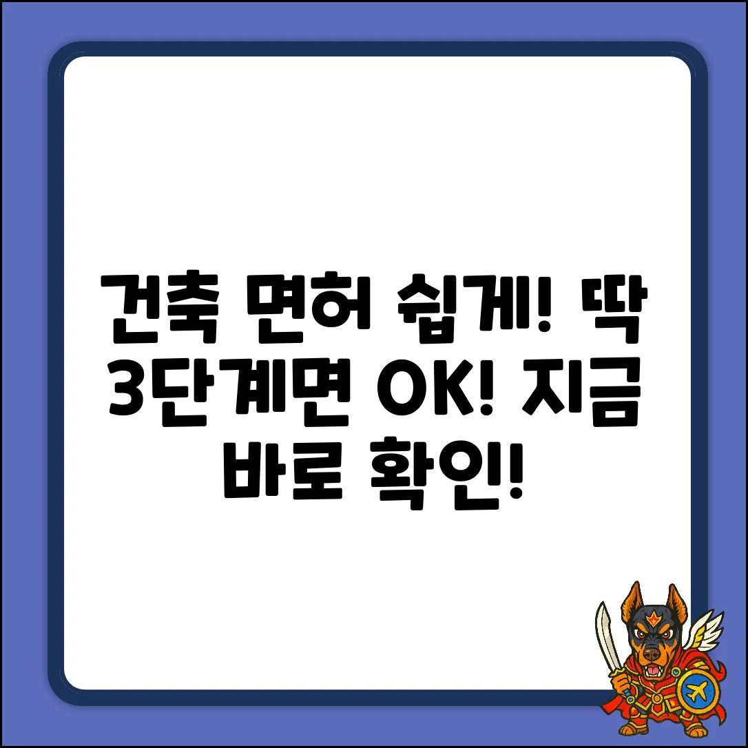 건축공사업면허 등록, 쉽게 하는 법은?