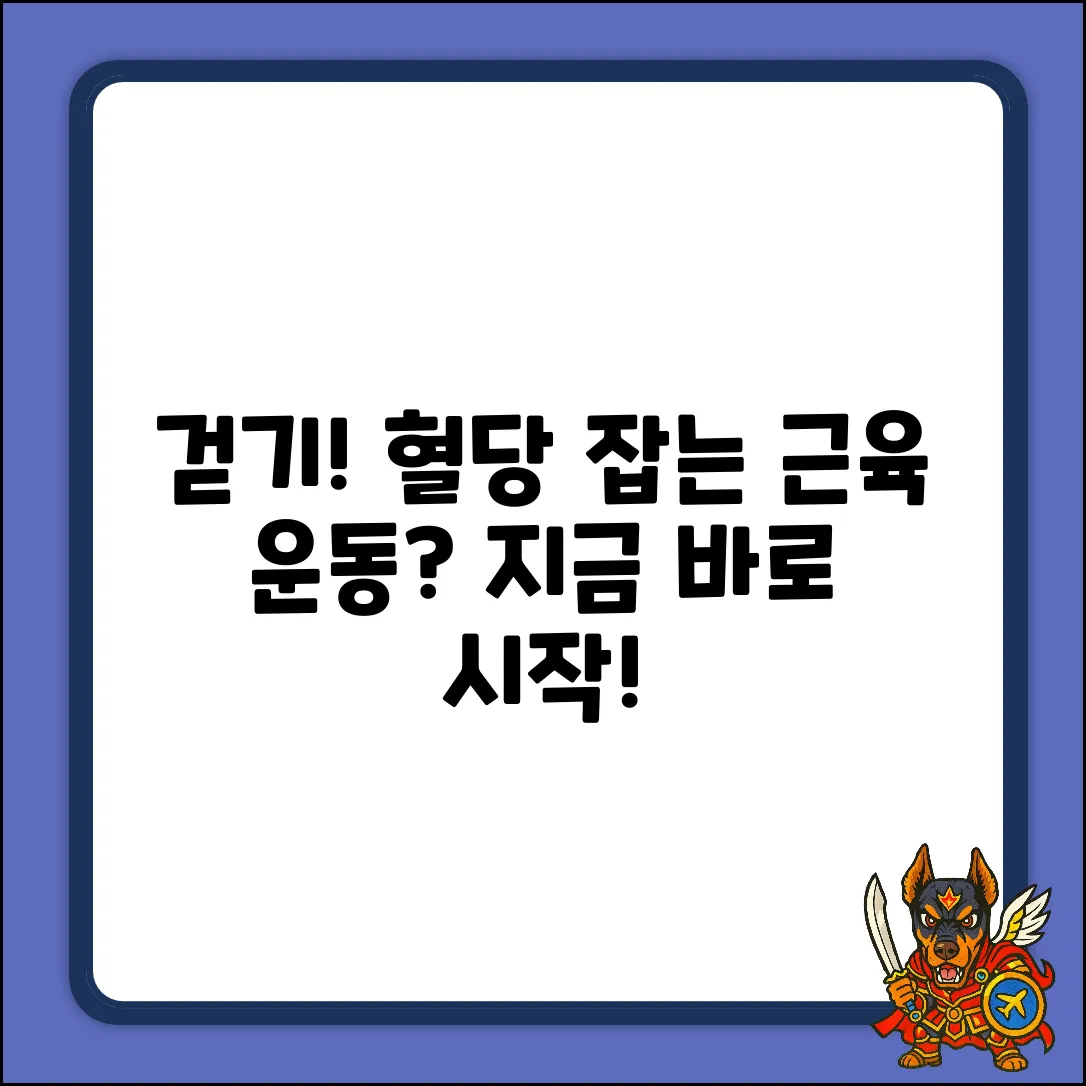걷기, 어디 근육? 혈당 조절에도 Good?