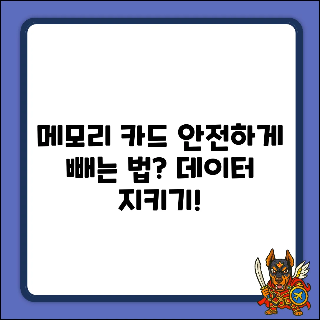 컴퓨터 메모리 카드, 안전하게 빼는 법은?