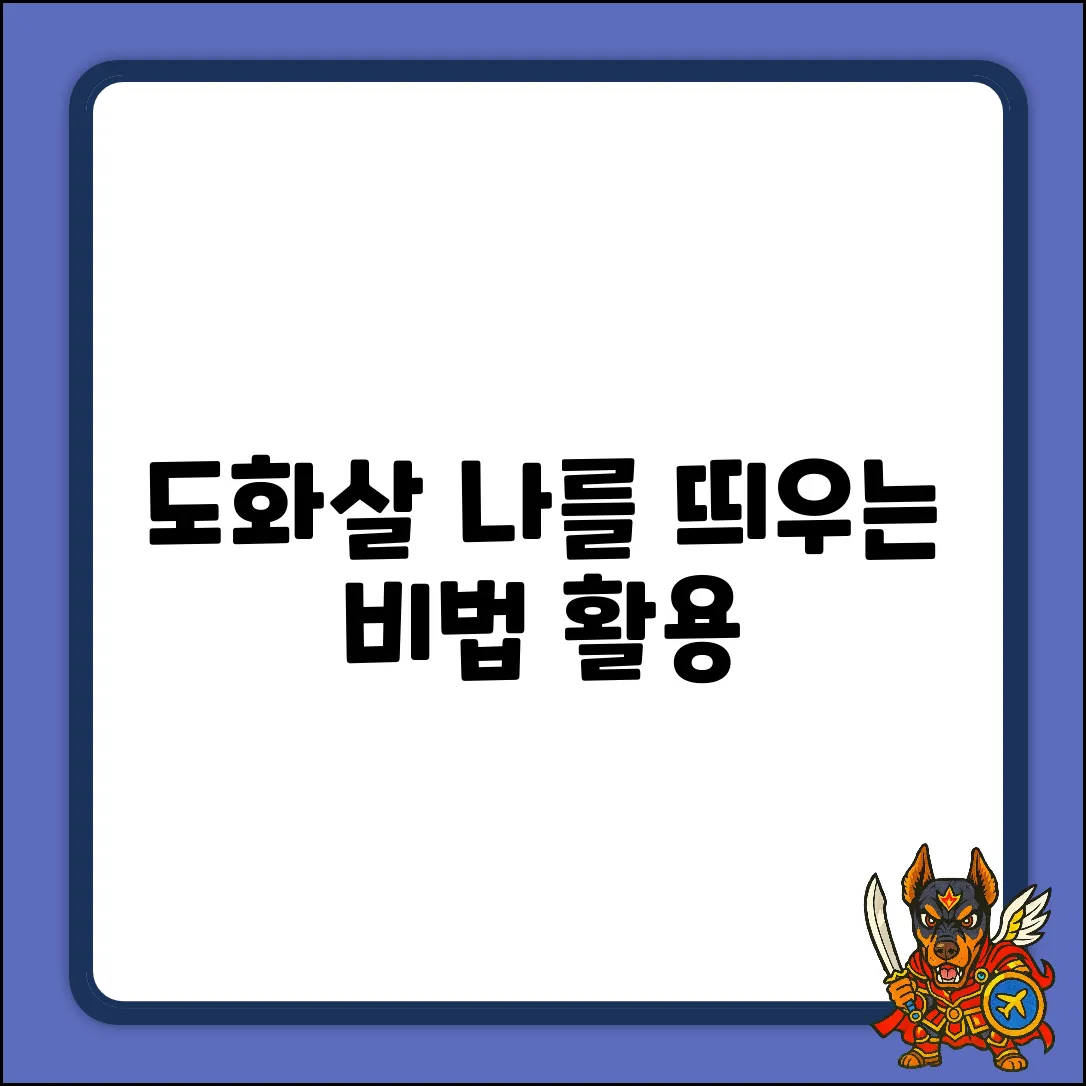 도화살 영향 활용, 뭐가 중요할까?