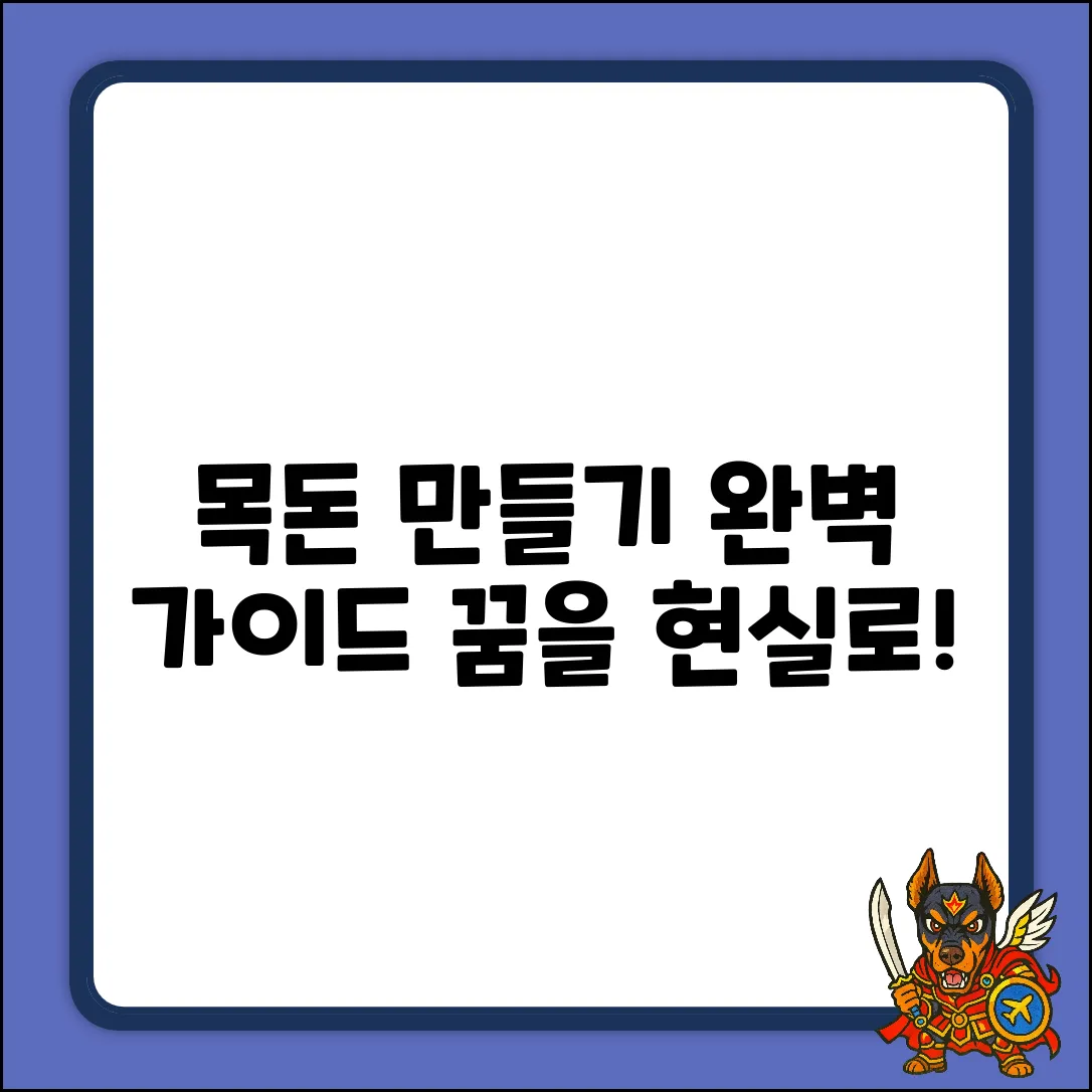 * 목돈마련 완벽 가이드: 꿈을 현실로!