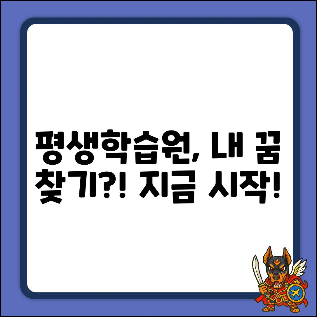 평생학습원에서 꿈을 찾을 수 있을까요?