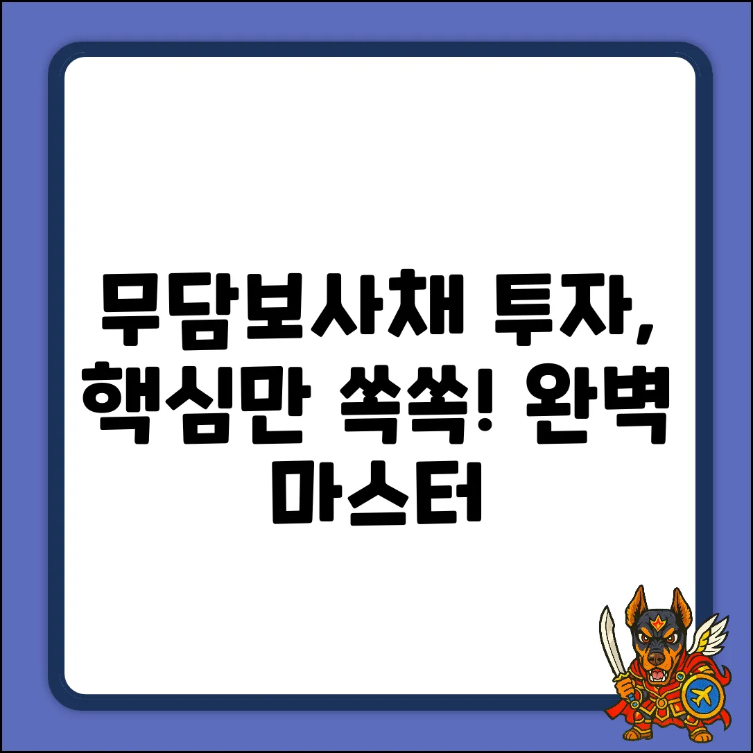 무담보사채 완벽 가이드: 투자 핵심 마스터
