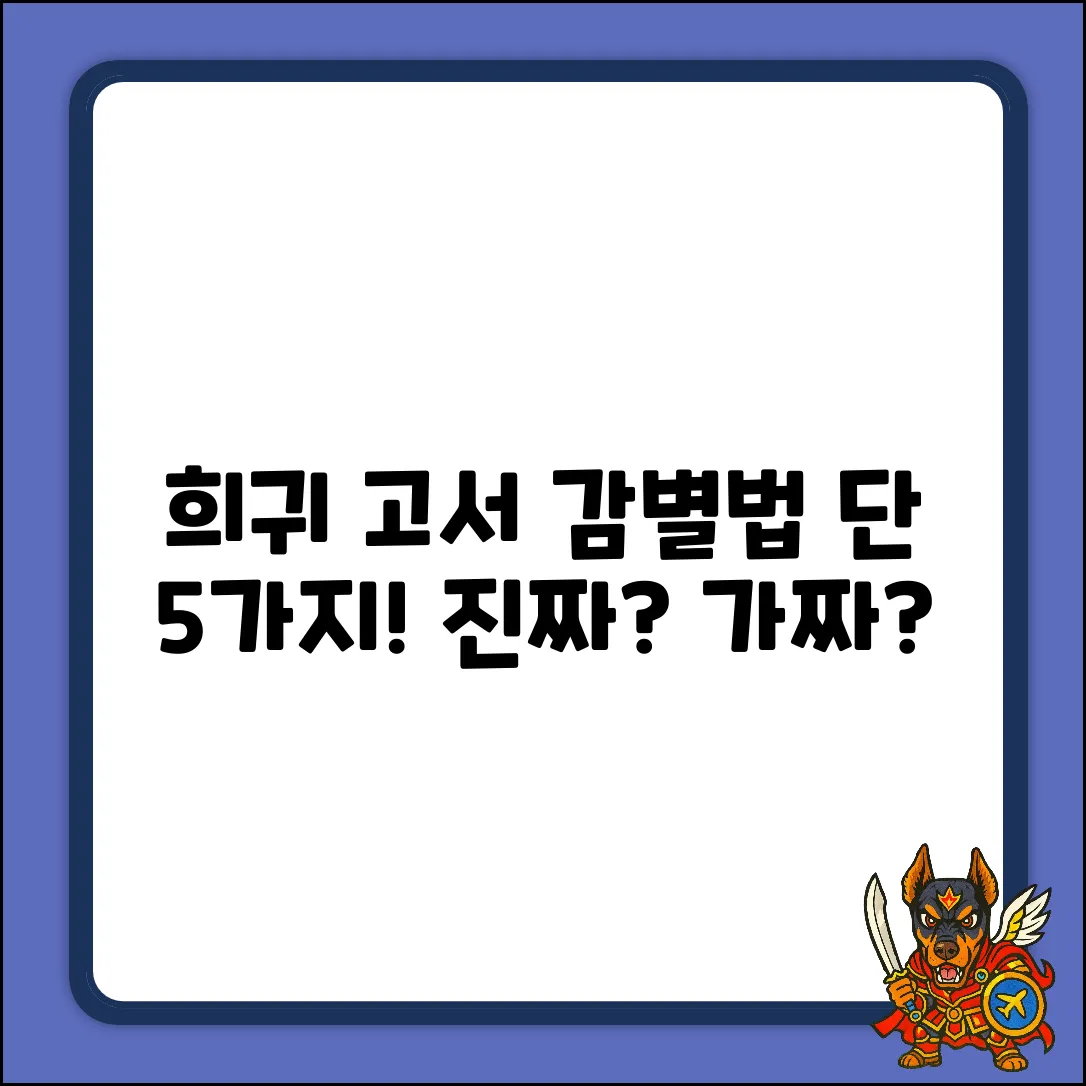희귀 고서책 감별법 5가지