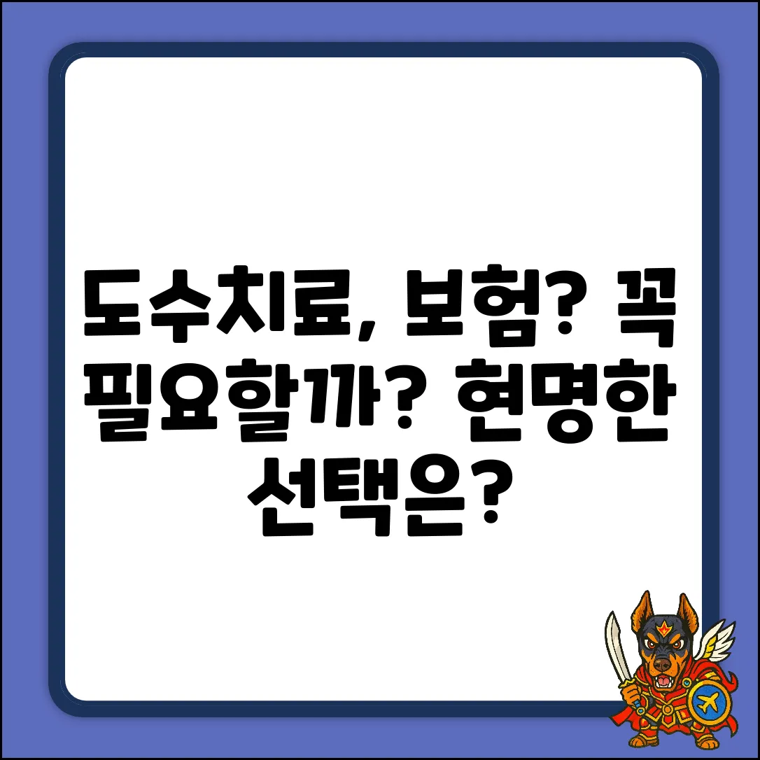 도수치료보험, 꼭 필요할까요?