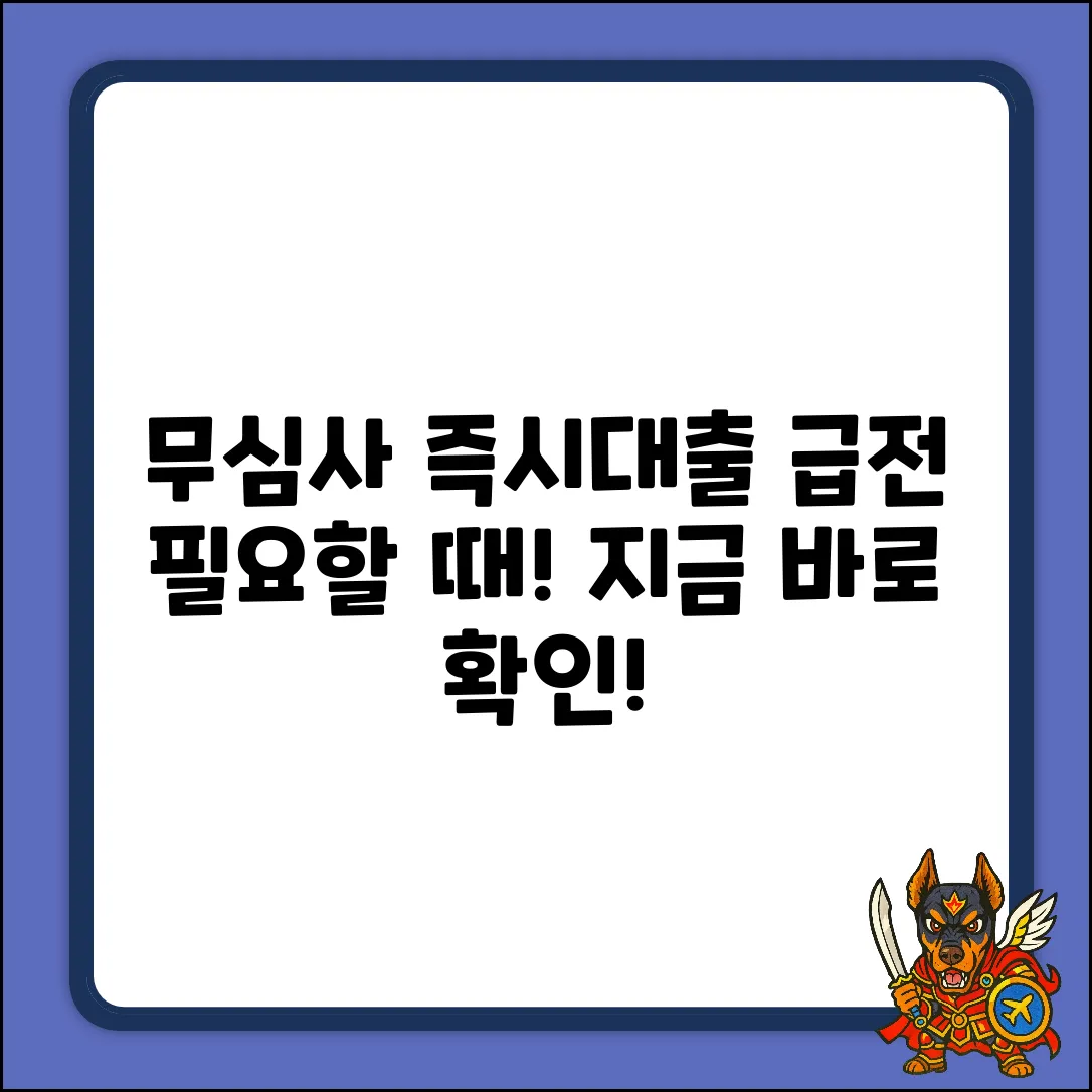 신용조회없는대출? 👀 급할 때 딱!