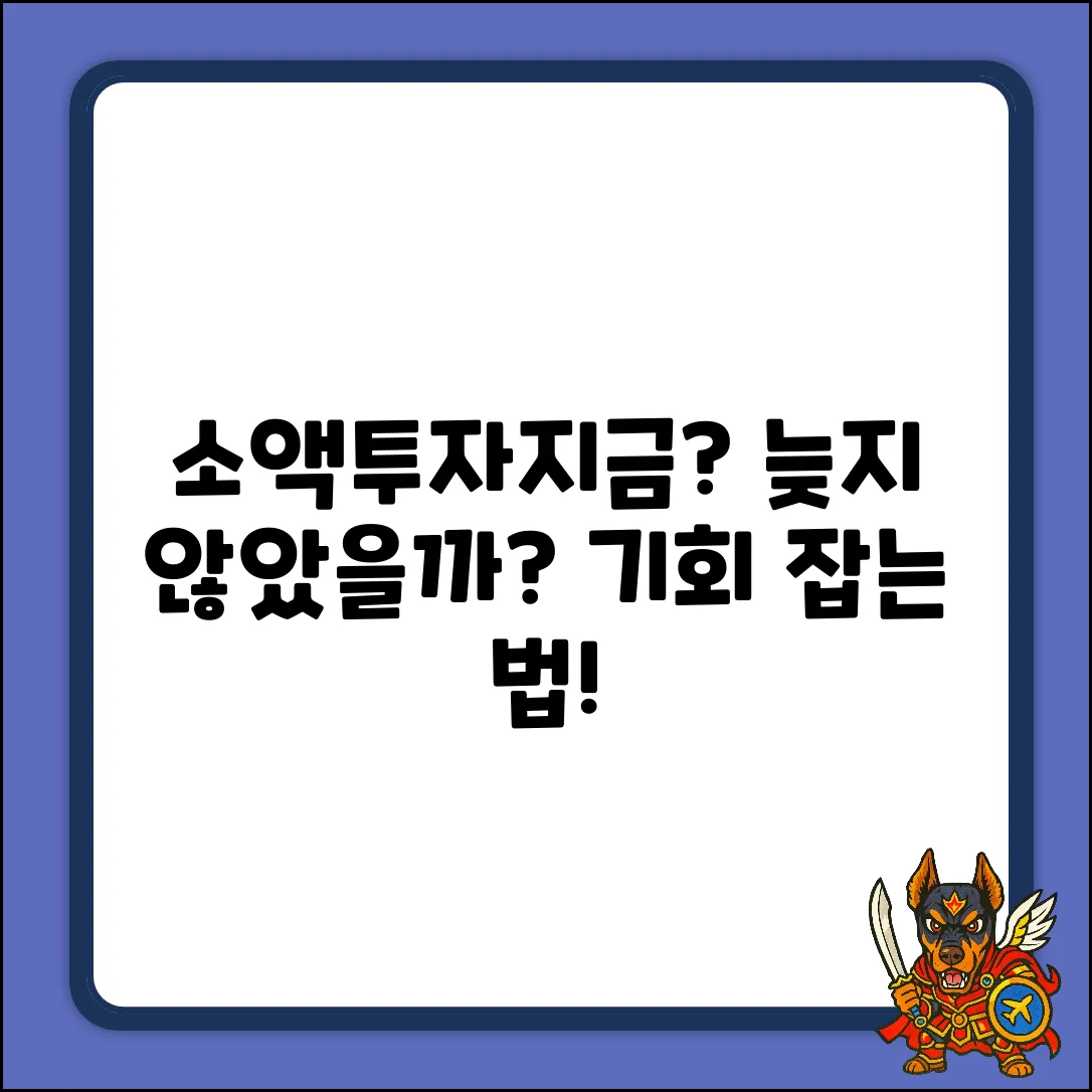 소액투자물건, 지금 시작해도 괜찮을까?